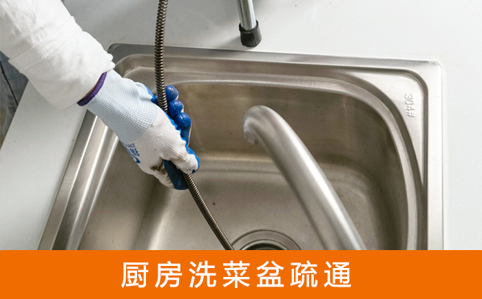 曹县疏通洗菜盆